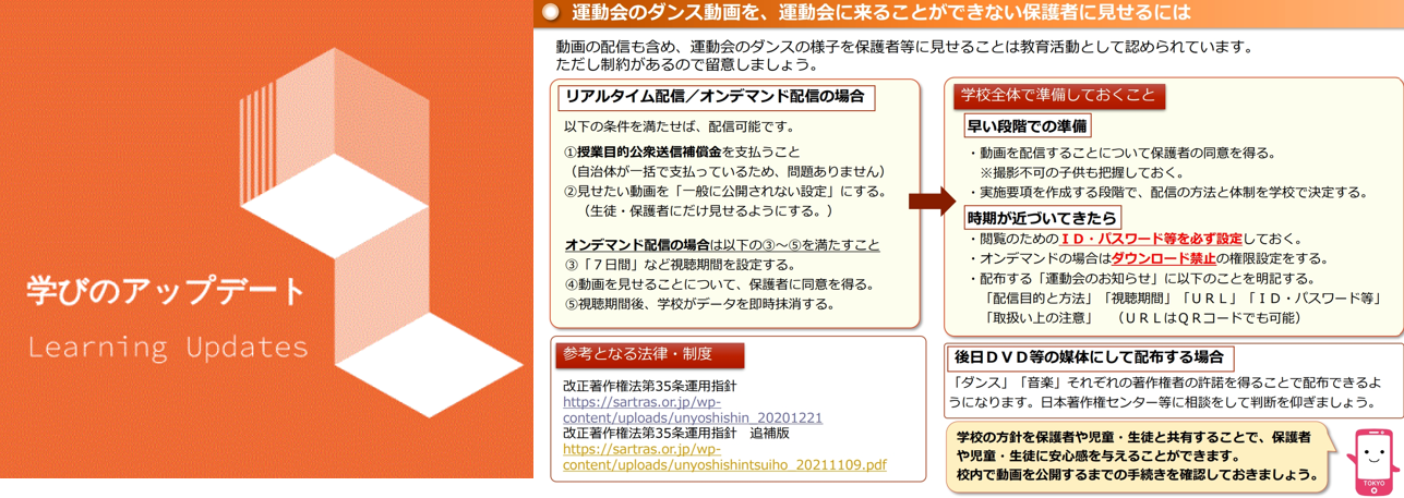 学びのアップデート　第24号の最初の記事